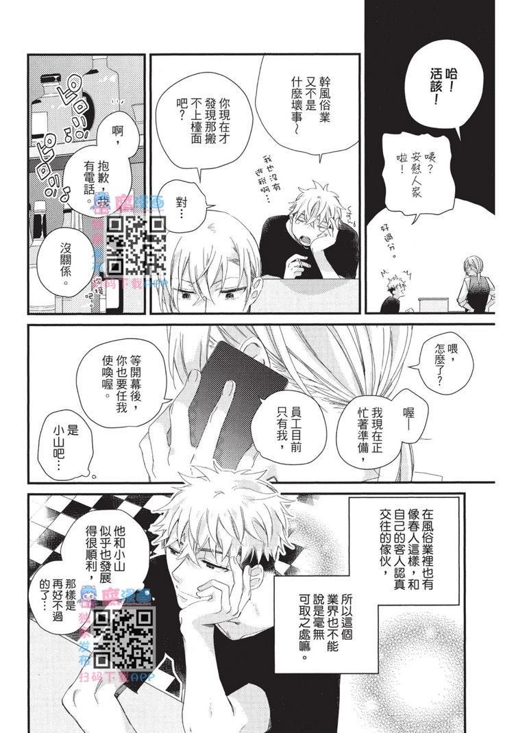 《不能没有爱！》漫画最新章节第1卷免费下拉式在线观看章节第【11】张图片