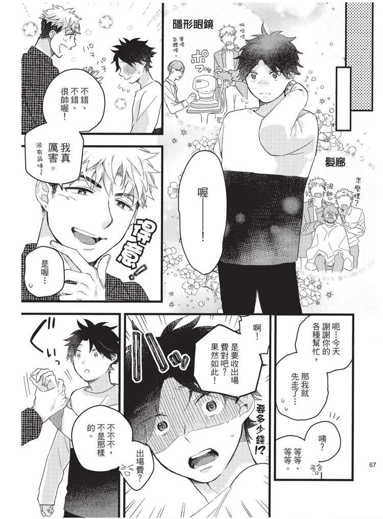 《不能没有爱！》漫画最新章节第1卷免费下拉式在线观看章节第【68】张图片