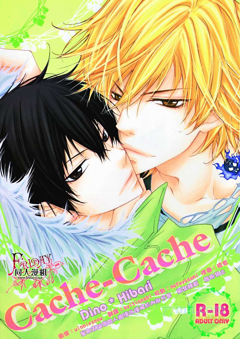 《Cache-Cache》漫画最新章节第1话免费下拉式在线观看章节第【1】张图片