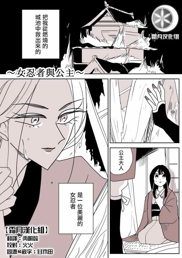 《女忍者与公主大人》漫画最新章节第1话免费下拉式在线观看章节第【10】张图片