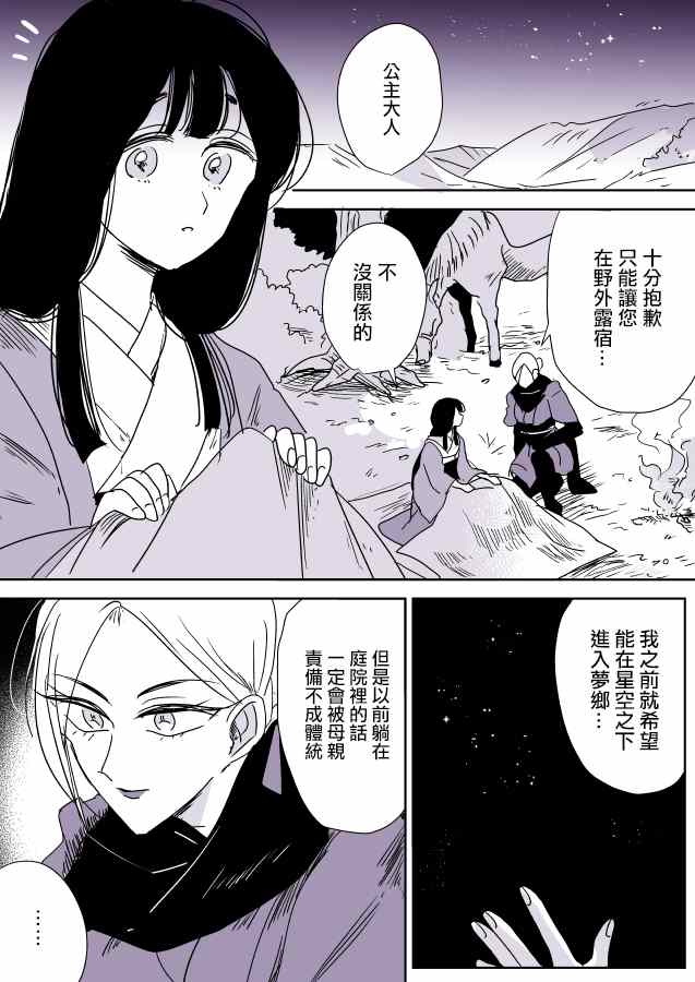 《女忍者与公主大人》漫画最新章节第1话免费下拉式在线观看章节第【13】张图片