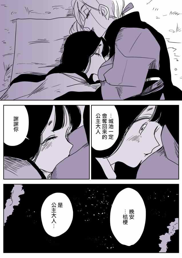 《女忍者与公主大人》漫画最新章节第1话免费下拉式在线观看章节第【15】张图片