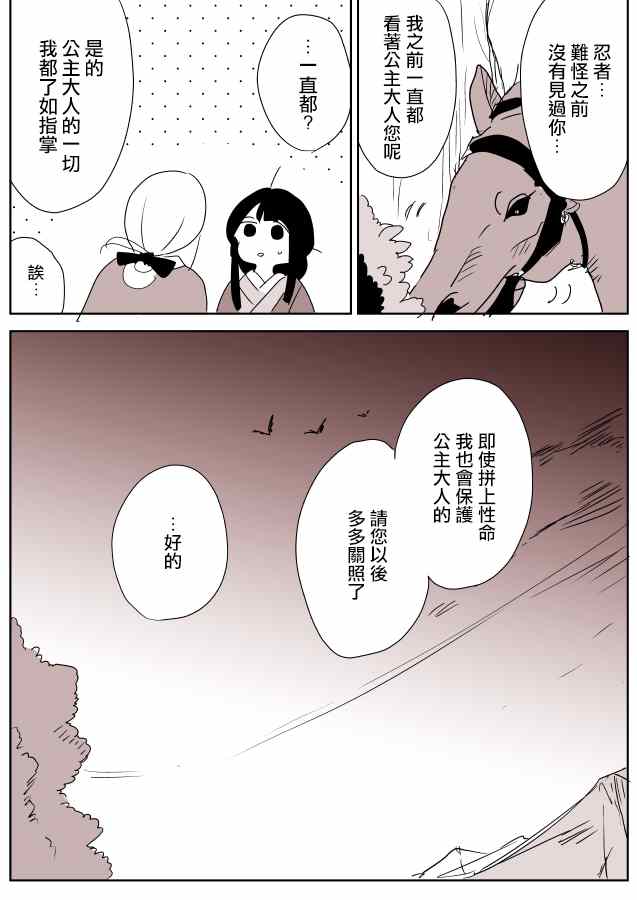 《女忍者与公主大人》漫画最新章节第1话免费下拉式在线观看章节第【12】张图片