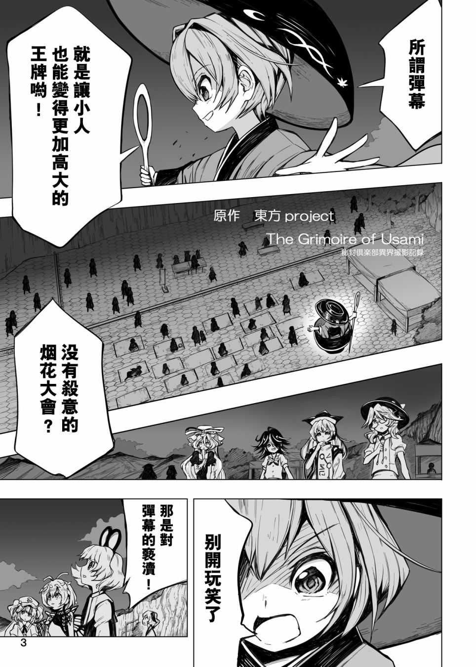 《针妙丸的最后花火》漫画最新章节第1话免费下拉式在线观看章节第【3】张图片