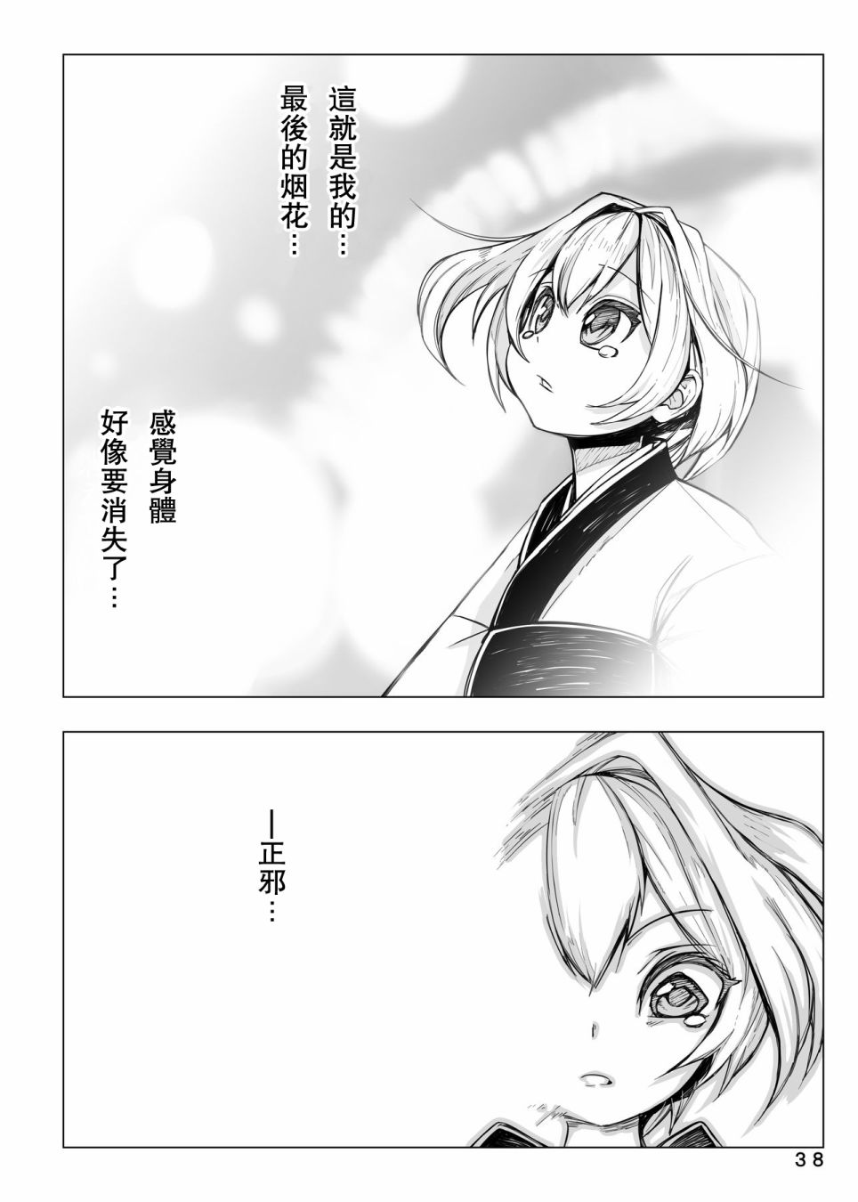 《针妙丸的最后花火》漫画最新章节第1话免费下拉式在线观看章节第【38】张图片