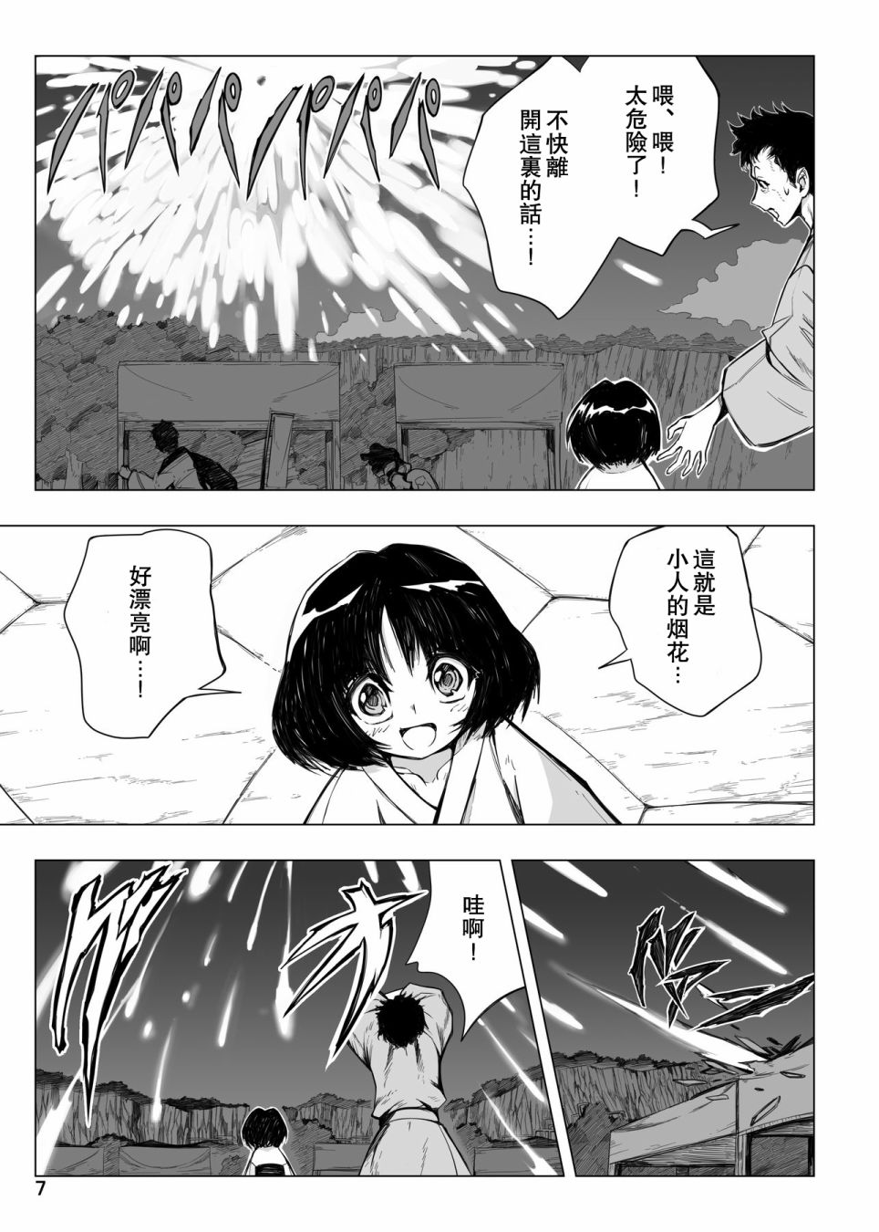 《针妙丸的最后花火》漫画最新章节第1话免费下拉式在线观看章节第【7】张图片