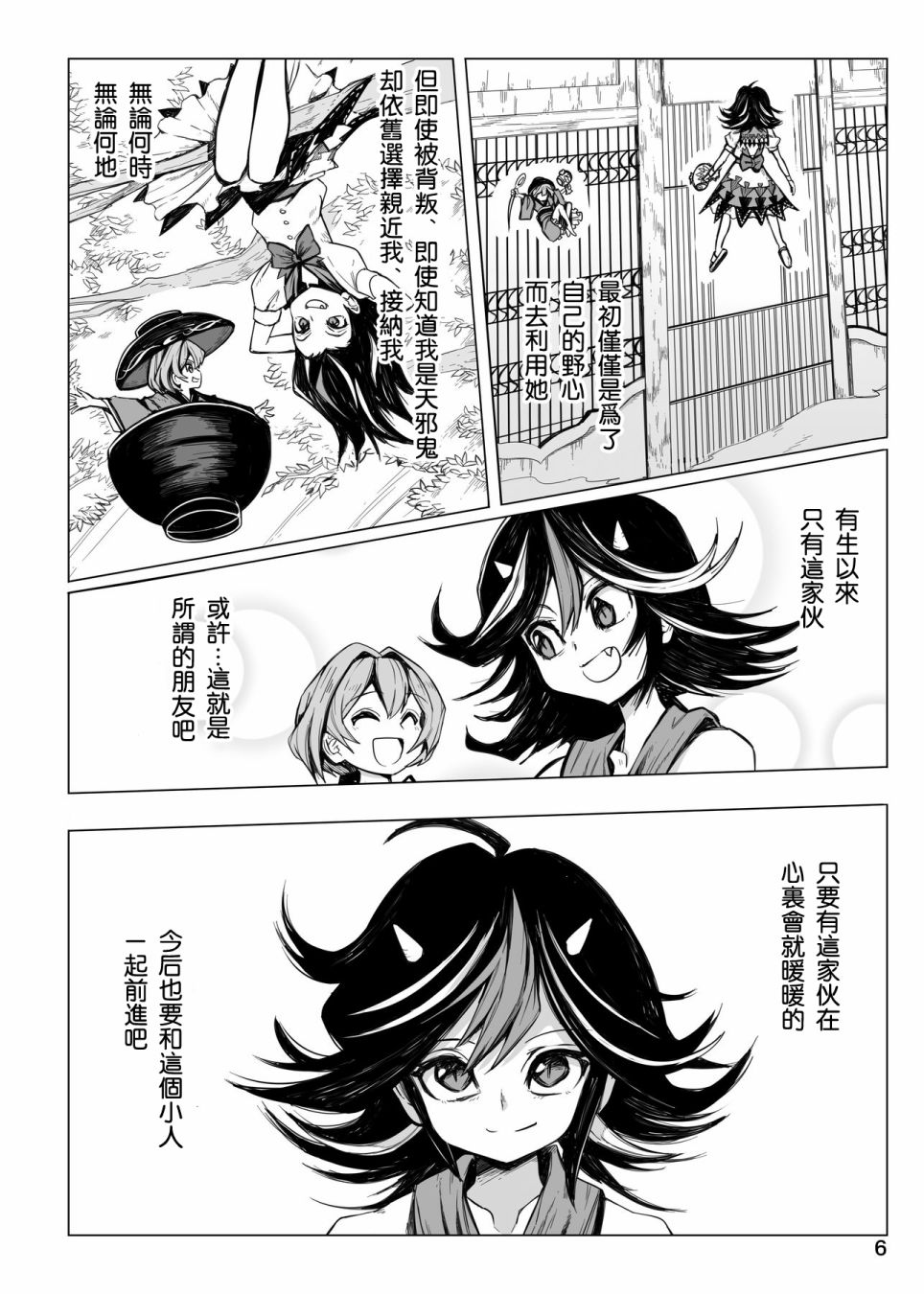 《针妙丸的最后花火》漫画最新章节第1话免费下拉式在线观看章节第【6】张图片