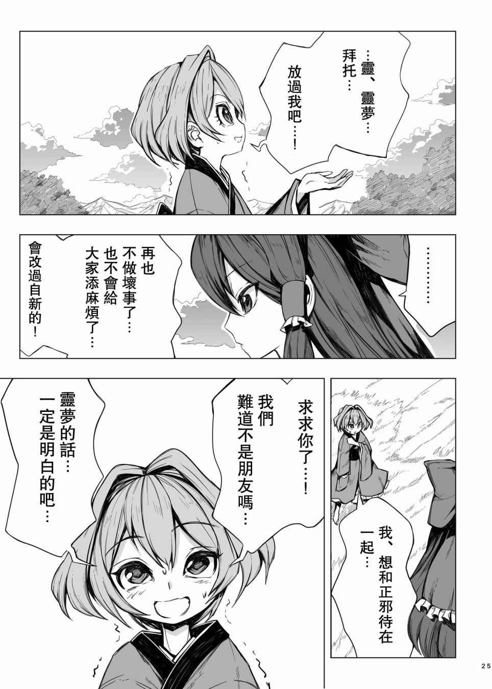 《针妙丸的最后花火》漫画最新章节第1话免费下拉式在线观看章节第【25】张图片