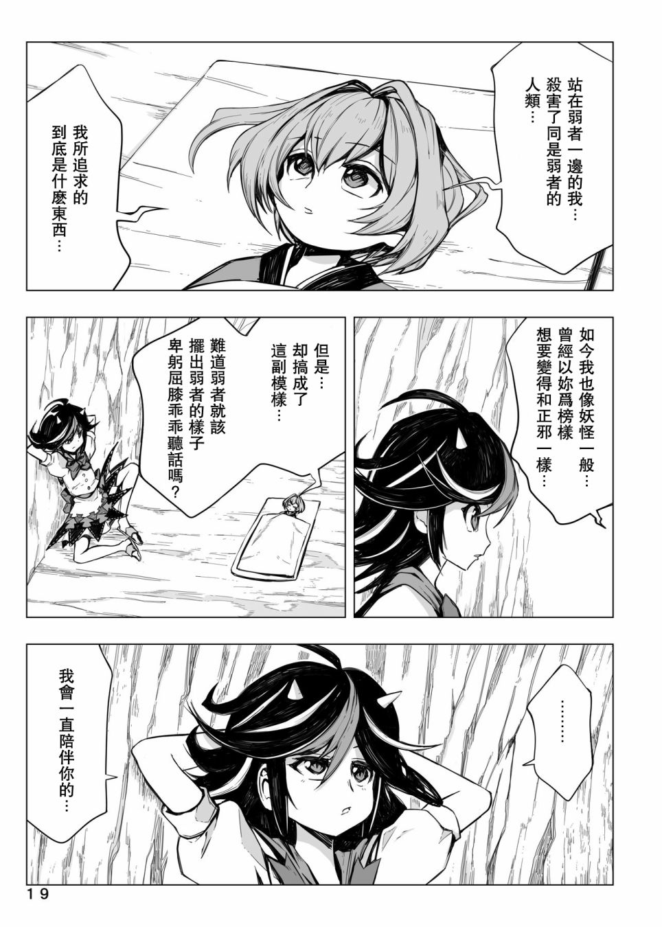 《针妙丸的最后花火》漫画最新章节第1话免费下拉式在线观看章节第【19】张图片