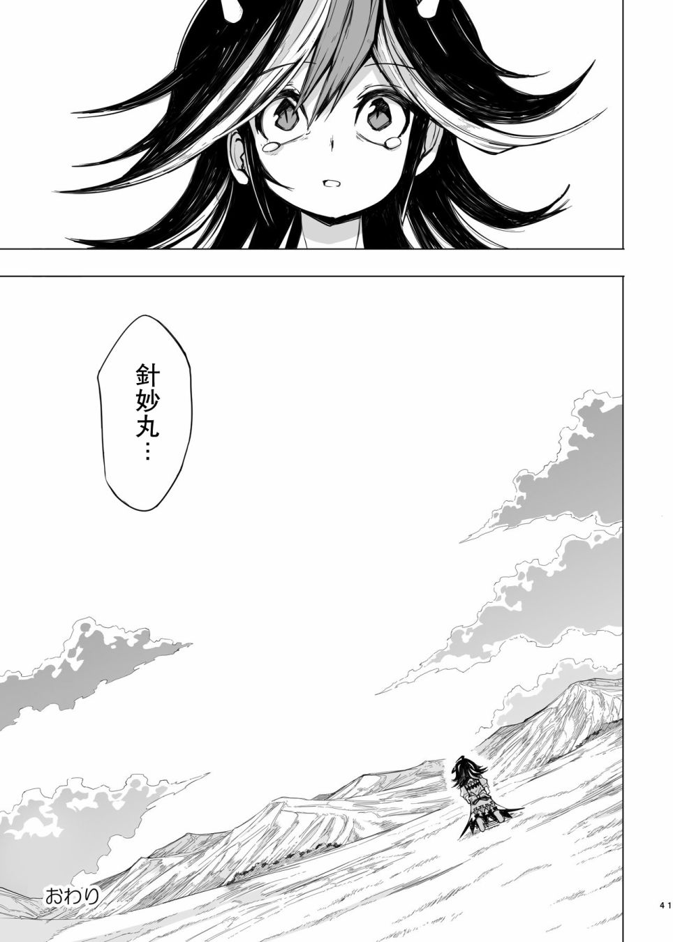 《针妙丸的最后花火》漫画最新章节第1话免费下拉式在线观看章节第【41】张图片