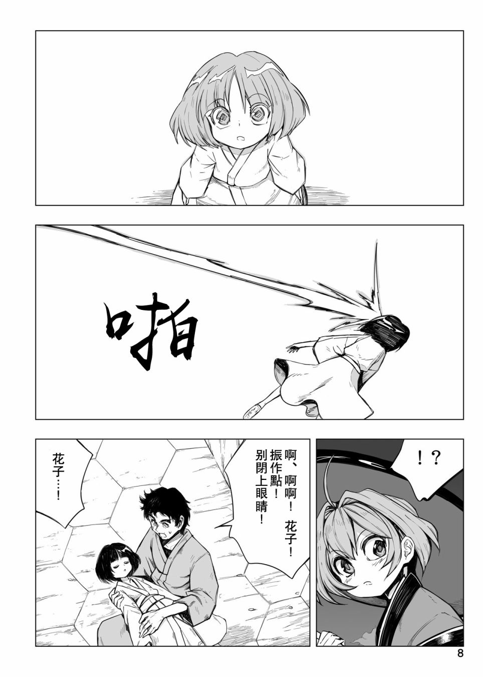 《针妙丸的最后花火》漫画最新章节第1话免费下拉式在线观看章节第【8】张图片