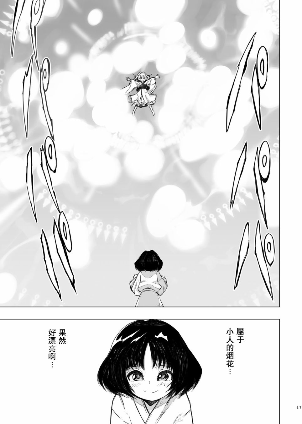 《针妙丸的最后花火》漫画最新章节第1话免费下拉式在线观看章节第【37】张图片