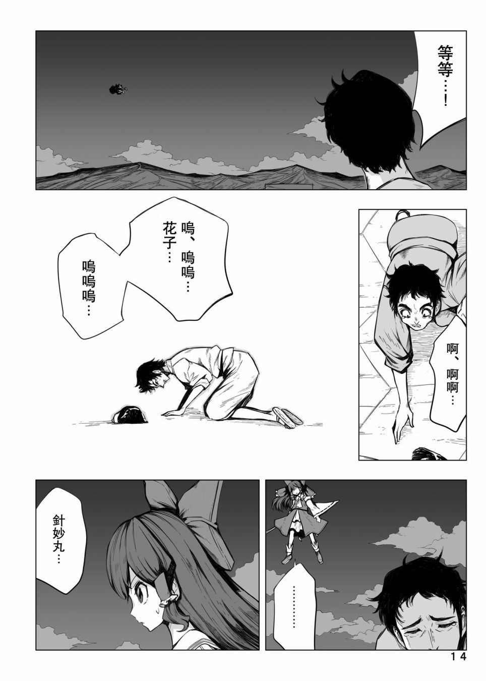 《针妙丸的最后花火》漫画最新章节第1话免费下拉式在线观看章节第【14】张图片