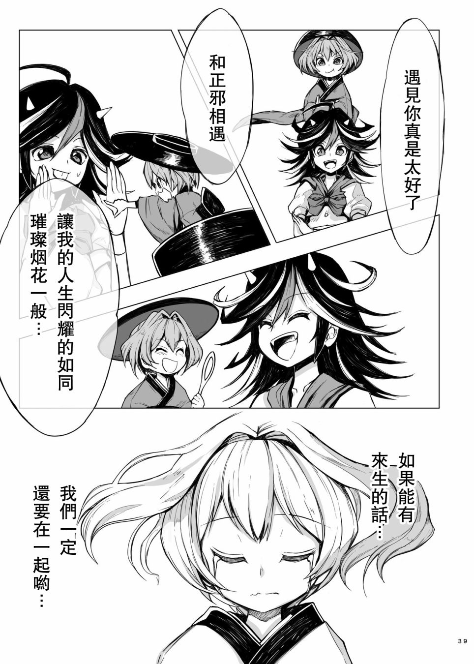 《针妙丸的最后花火》漫画最新章节第1话免费下拉式在线观看章节第【39】张图片