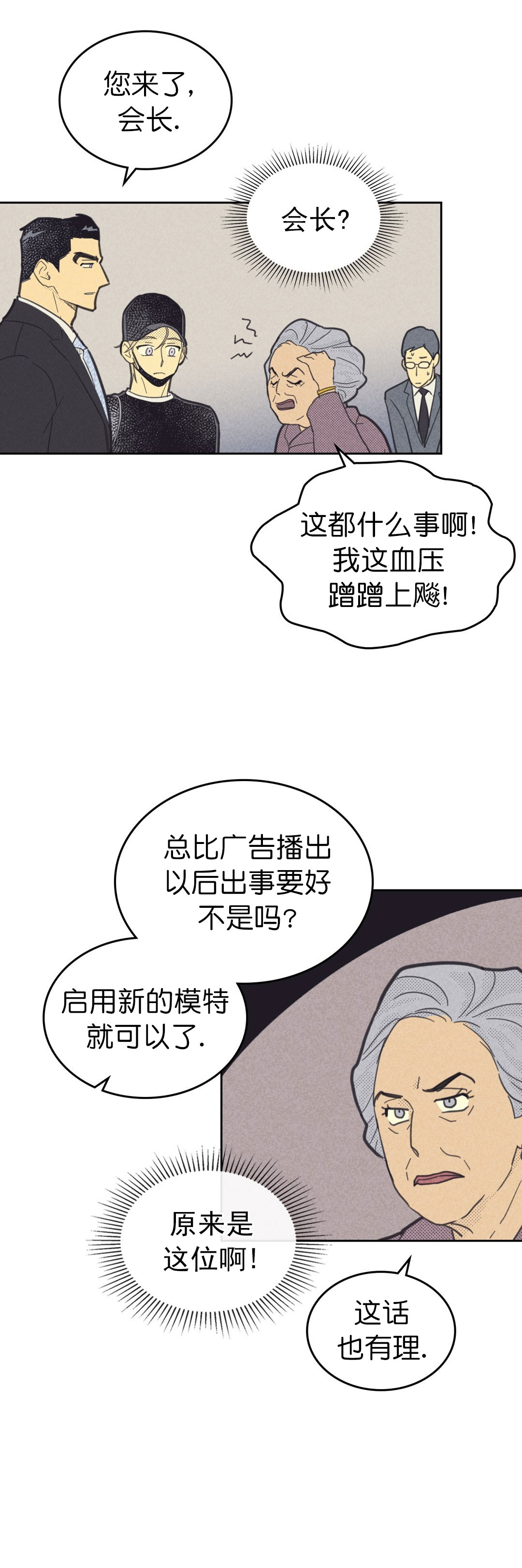 《开或关(I+II季)》漫画最新章节第86话免费下拉式在线观看章节第【3】张图片