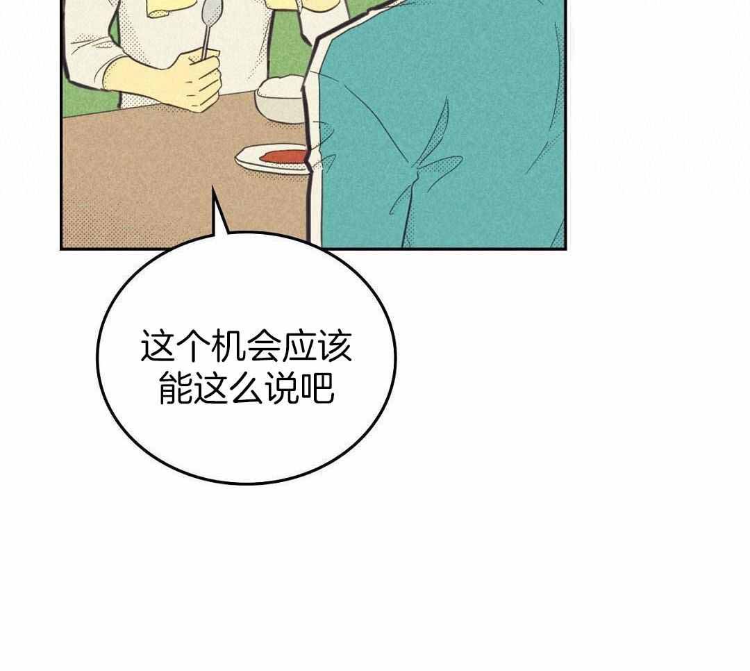 《开或关(I+II季)》漫画最新章节第168话免费下拉式在线观看章节第【73】张图片