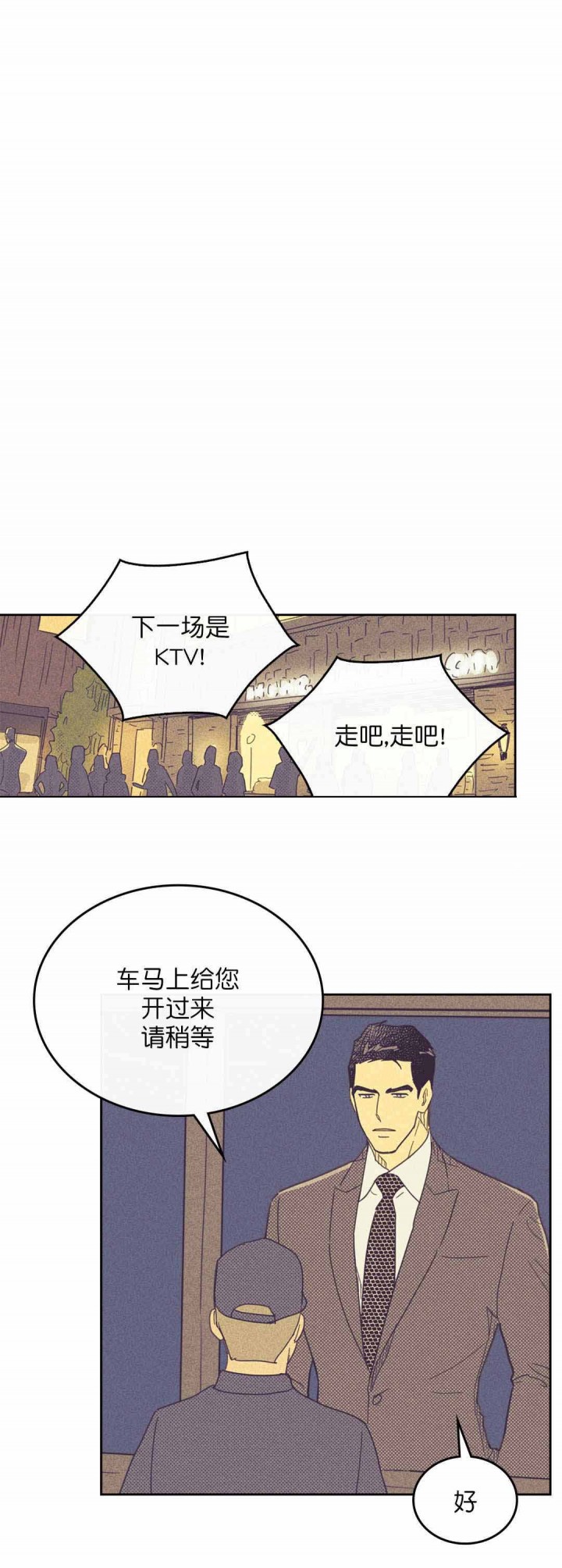 《开或关(I+II季)》漫画最新章节第47话免费下拉式在线观看章节第【11】张图片