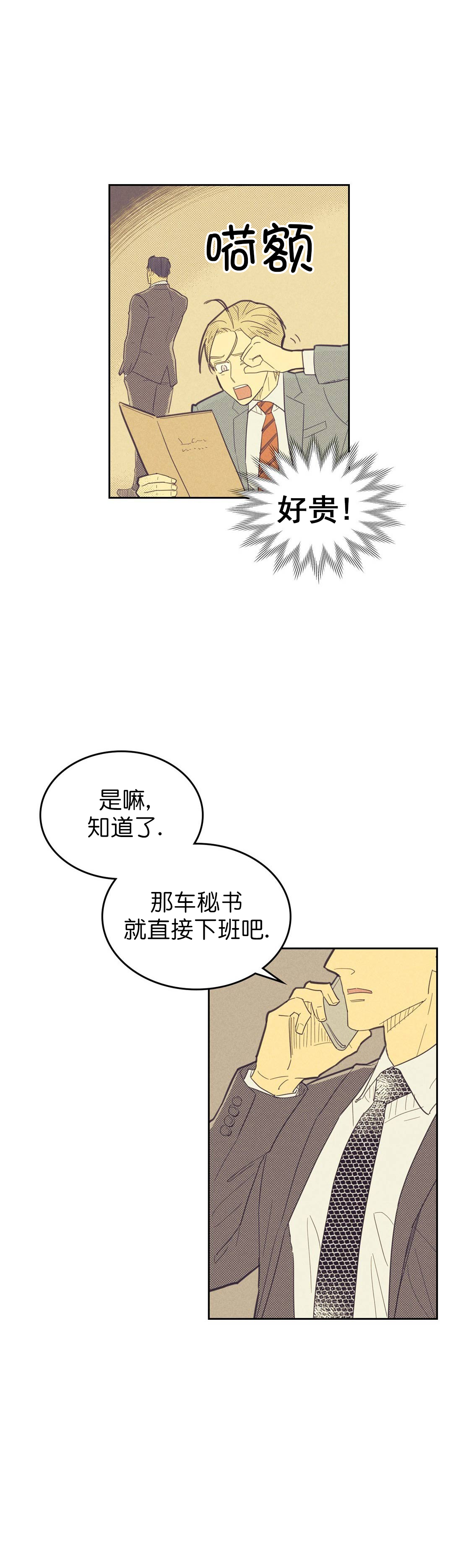 《开或关(I+II季)》漫画最新章节第64话免费下拉式在线观看章节第【3】张图片