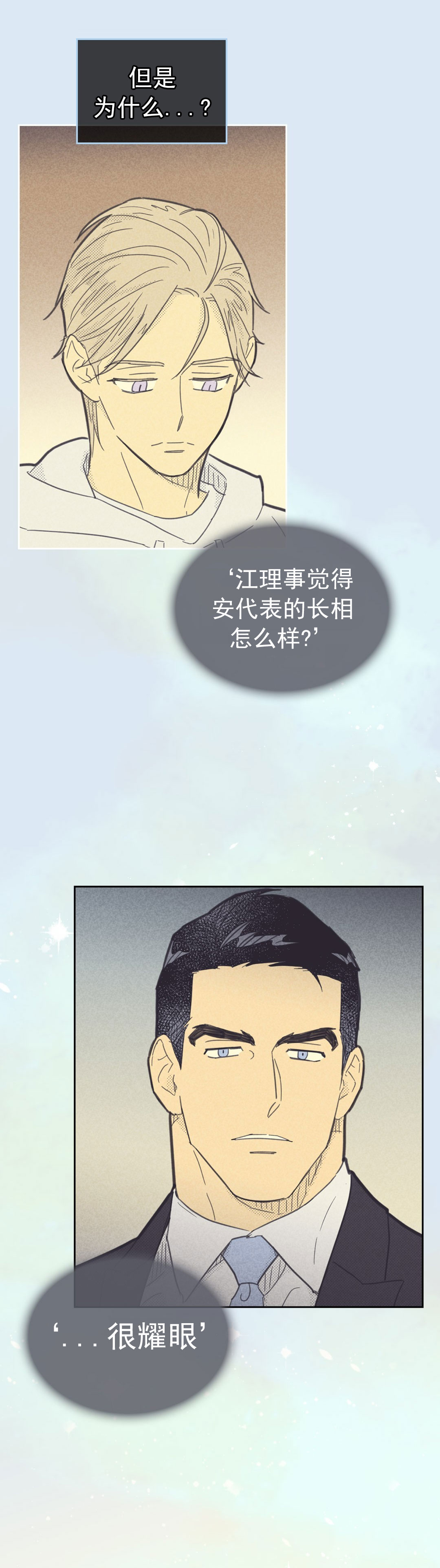 《开或关(I+II季)》漫画最新章节第88话免费下拉式在线观看章节第【15】张图片