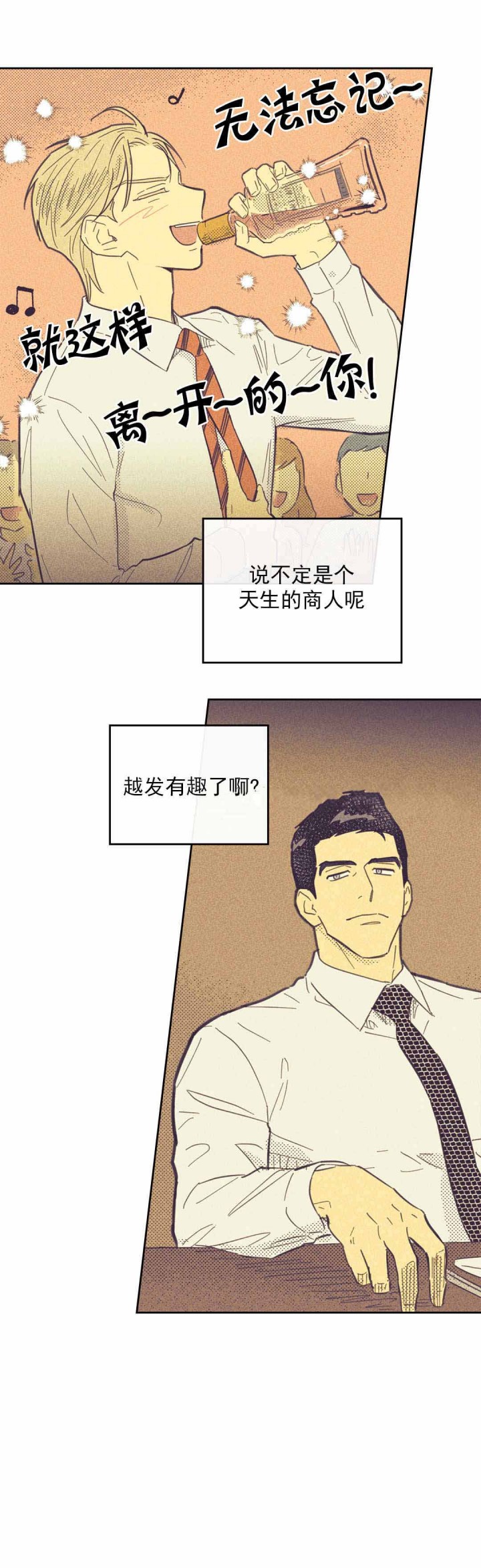 《开或关(I+II季)》漫画最新章节第46话免费下拉式在线观看章节第【15】张图片