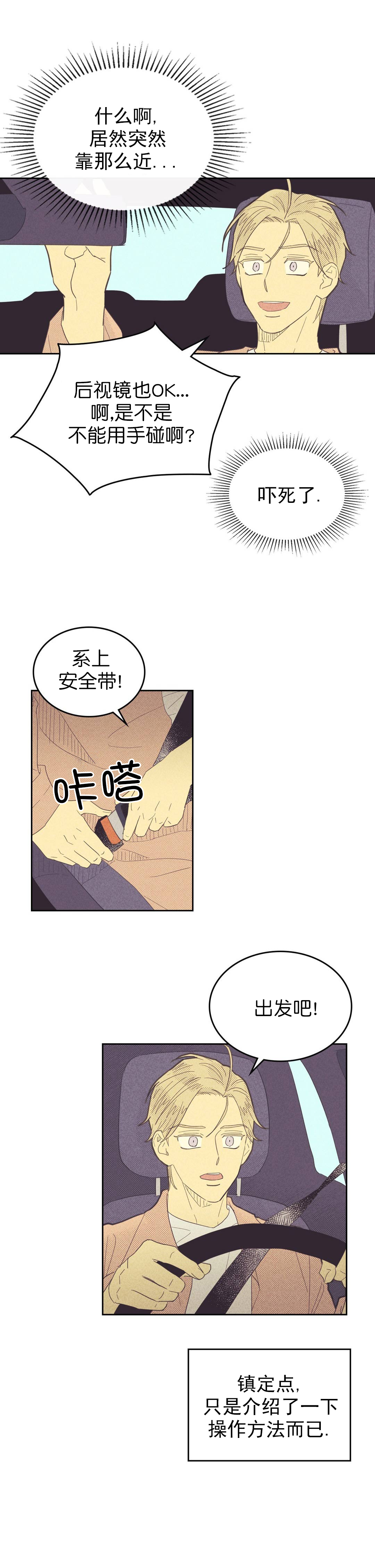 《开或关(I+II季)》漫画最新章节第71话免费下拉式在线观看章节第【3】张图片