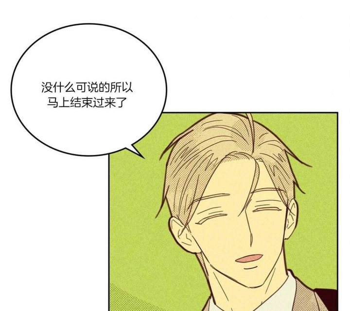 《开或关(I+II季)》漫画最新章节第105话免费下拉式在线观看章节第【41】张图片