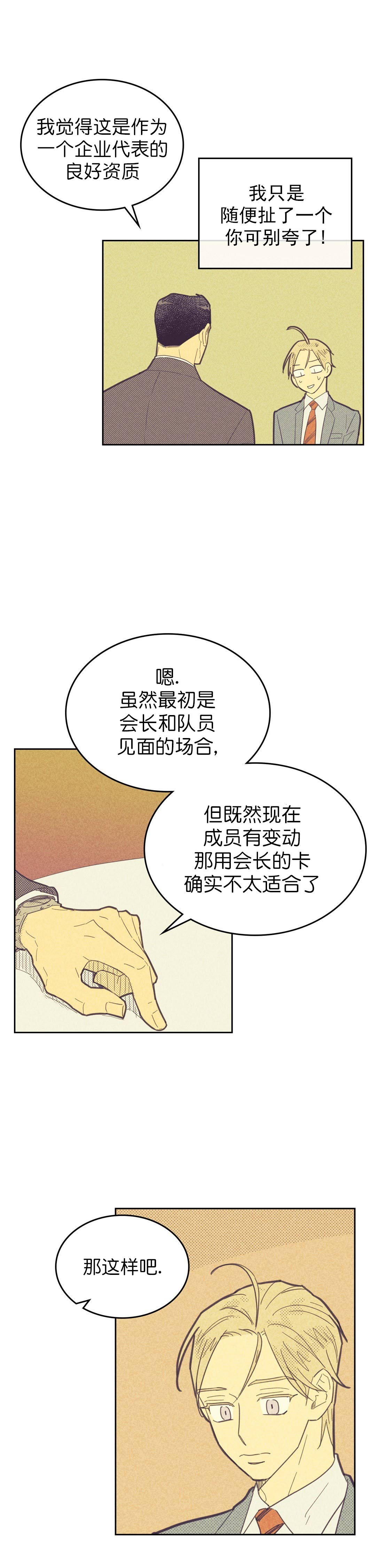 《开或关(I+II季)》漫画最新章节第65话免费下拉式在线观看章节第【13】张图片