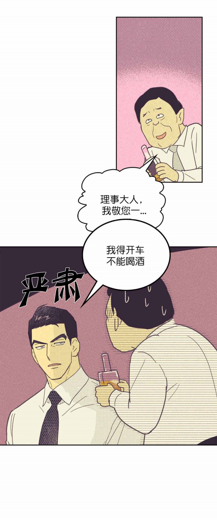 《开或关(I+II季)》漫画最新章节第44话免费下拉式在线观看章节第【11】张图片