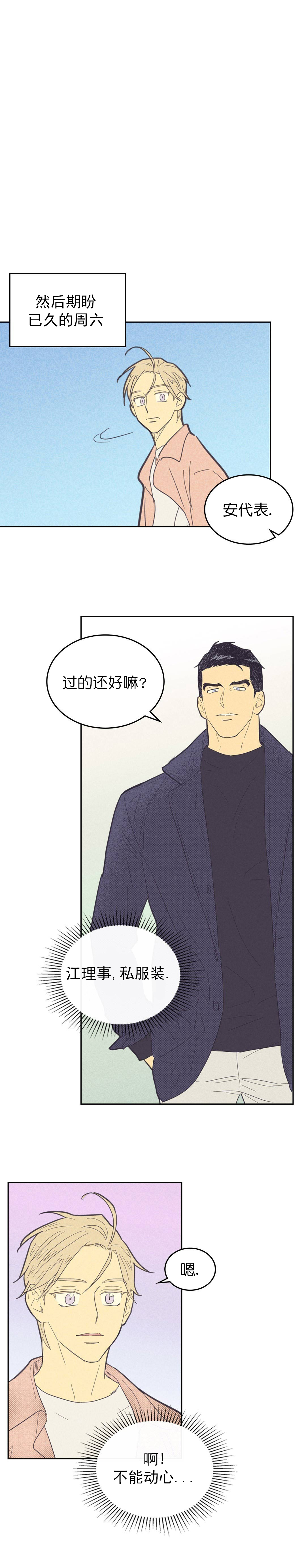 《开或关(I+II季)》漫画最新章节第69话免费下拉式在线观看章节第【11】张图片