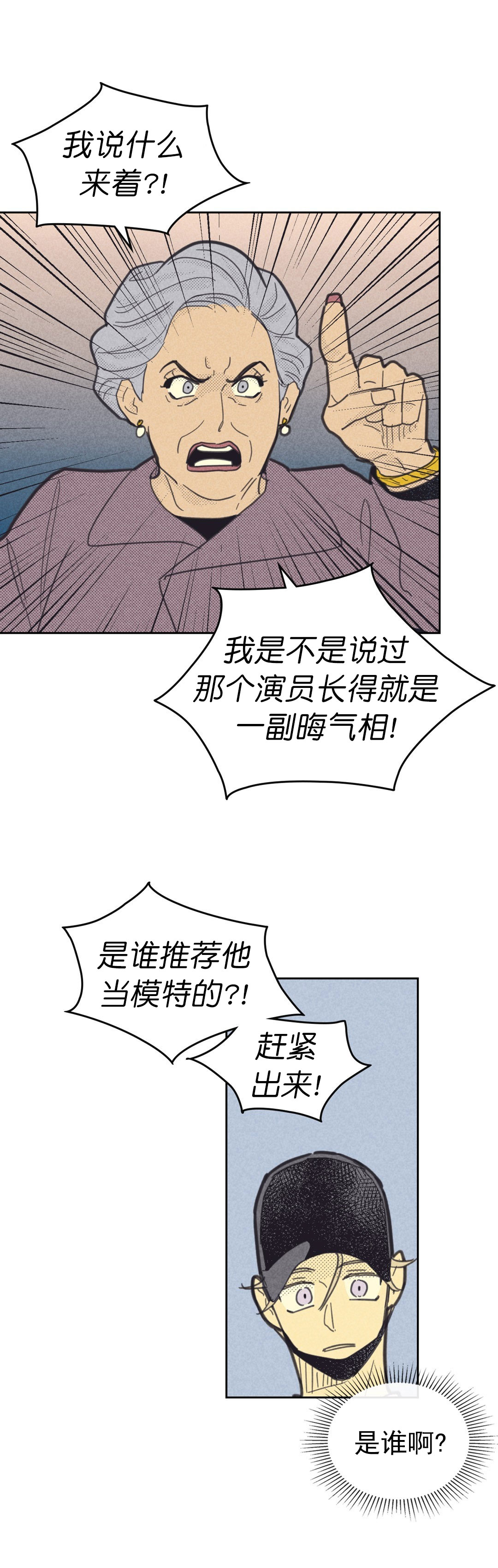 《开或关(I+II季)》漫画最新章节第86话免费下拉式在线观看章节第【1】张图片