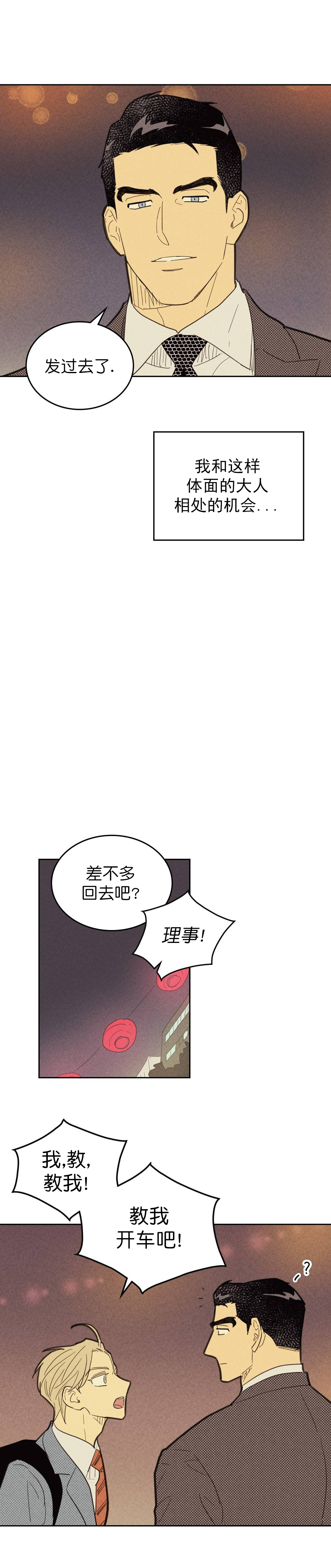 《开或关(I+II季)》漫画最新章节第69话免费下拉式在线观看章节第【1】张图片
