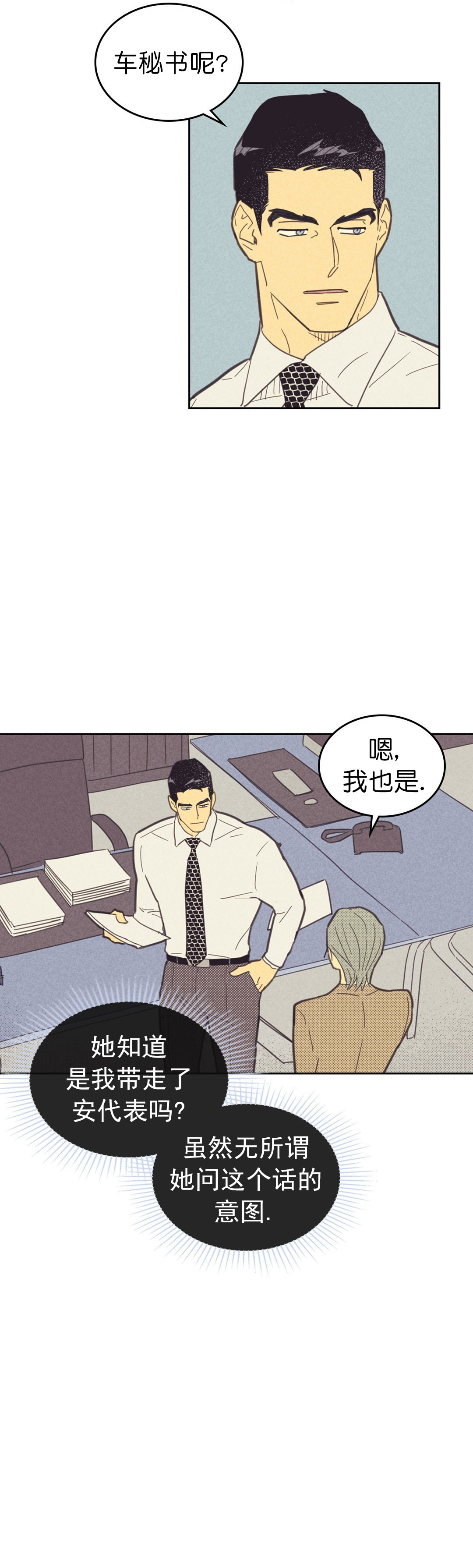 《开或关(I+II季)》漫画最新章节第80话免费下拉式在线观看章节第【17】张图片