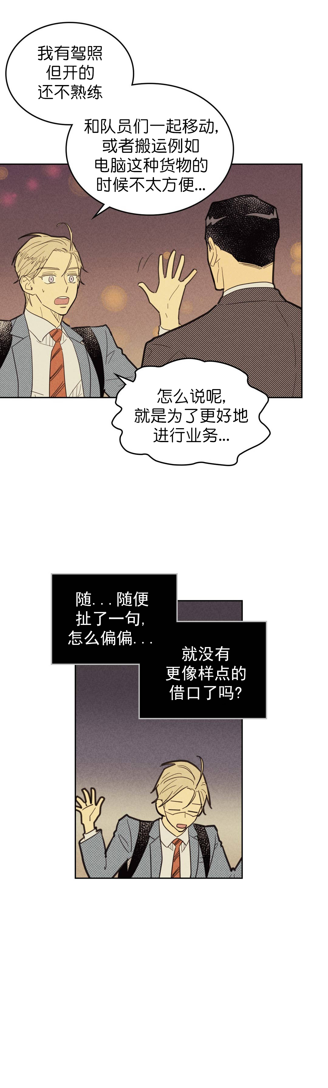 《开或关(I+II季)》漫画最新章节第69话免费下拉式在线观看章节第【3】张图片