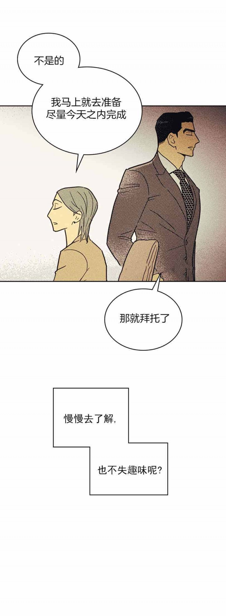 《开或关(I+II季)》漫画最新章节第41话免费下拉式在线观看章节第【13】张图片