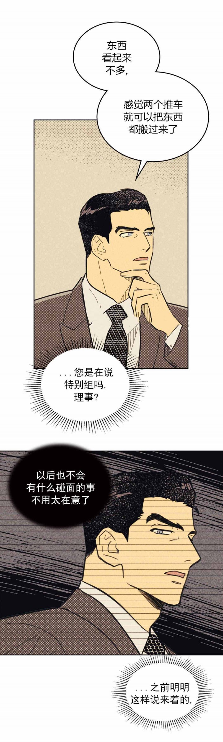 《开或关(I+II季)》漫画最新章节第41话免费下拉式在线观看章节第【7】张图片