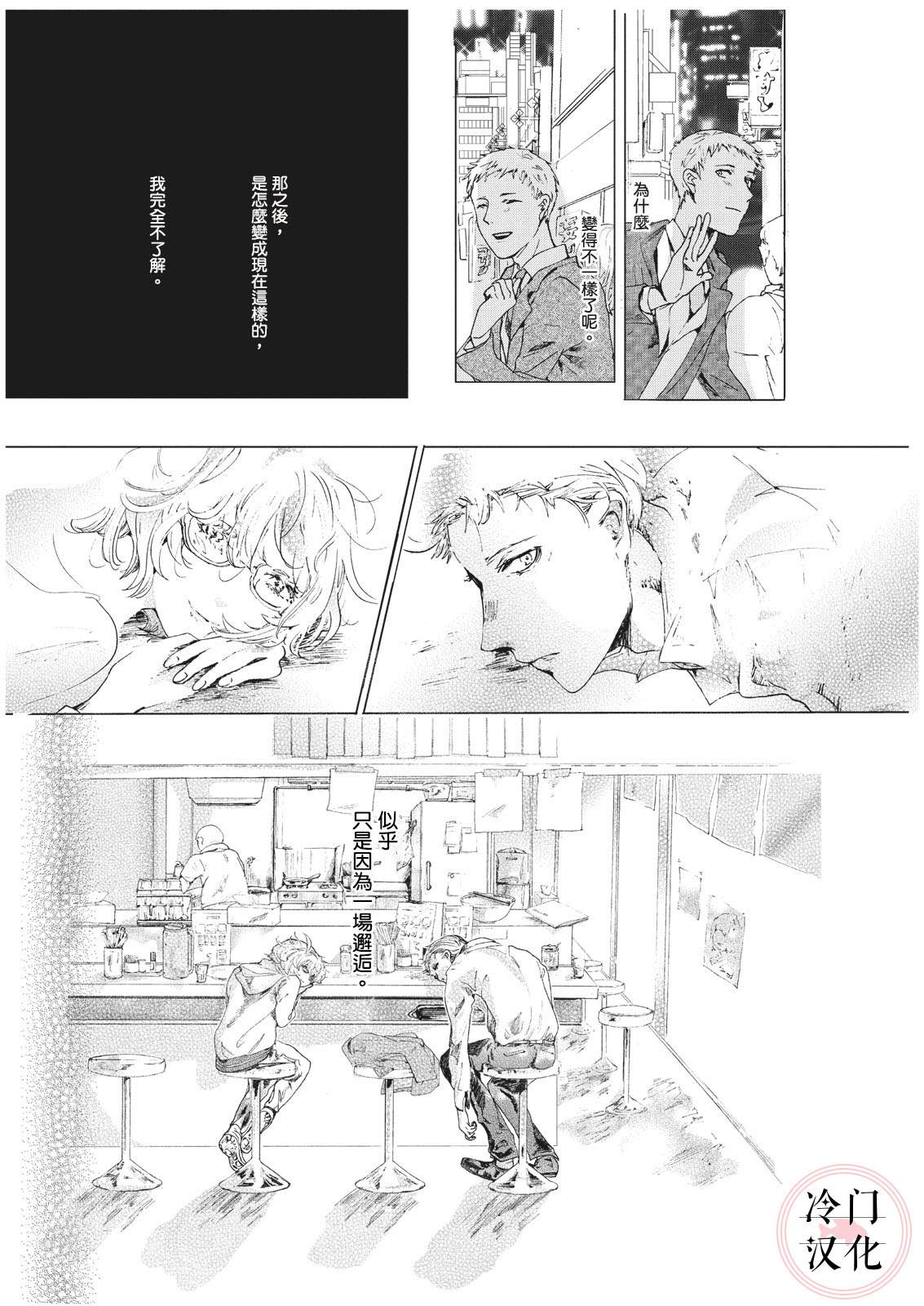 《夏盛冬眠》漫画最新章节短篇免费下拉式在线观看章节第【5】张图片