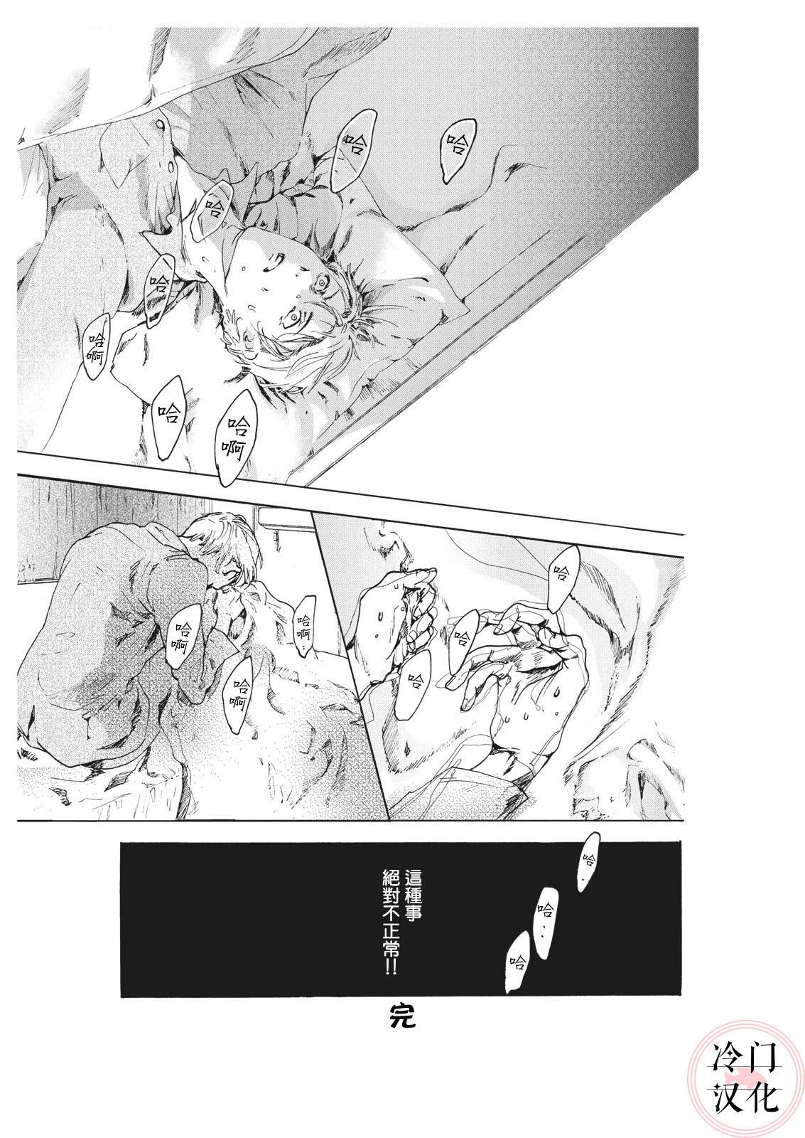 《夏盛冬眠》漫画最新章节短篇免费下拉式在线观看章节第【32】张图片