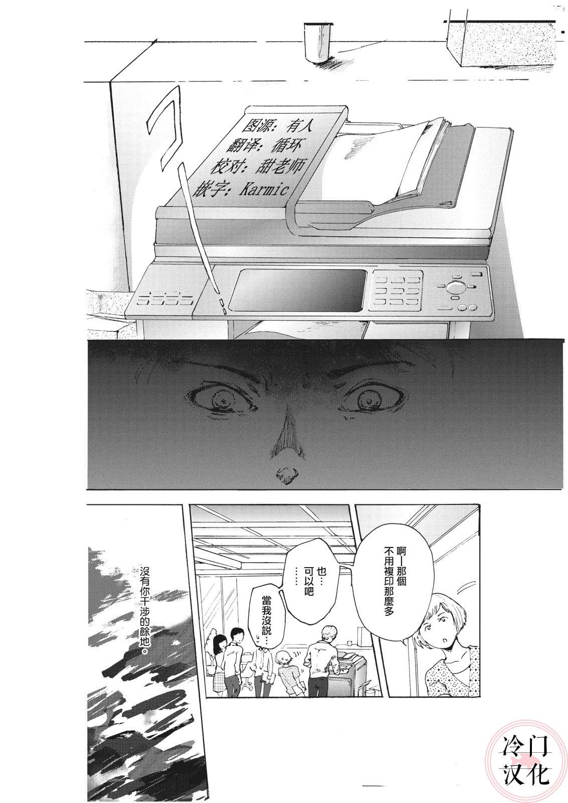 《夏盛冬眠》漫画最新章节短篇免费下拉式在线观看章节第【18】张图片