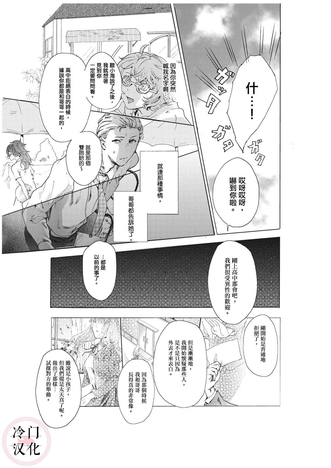 《夏盛冬眠》漫画最新章节短篇免费下拉式在线观看章节第【9】张图片