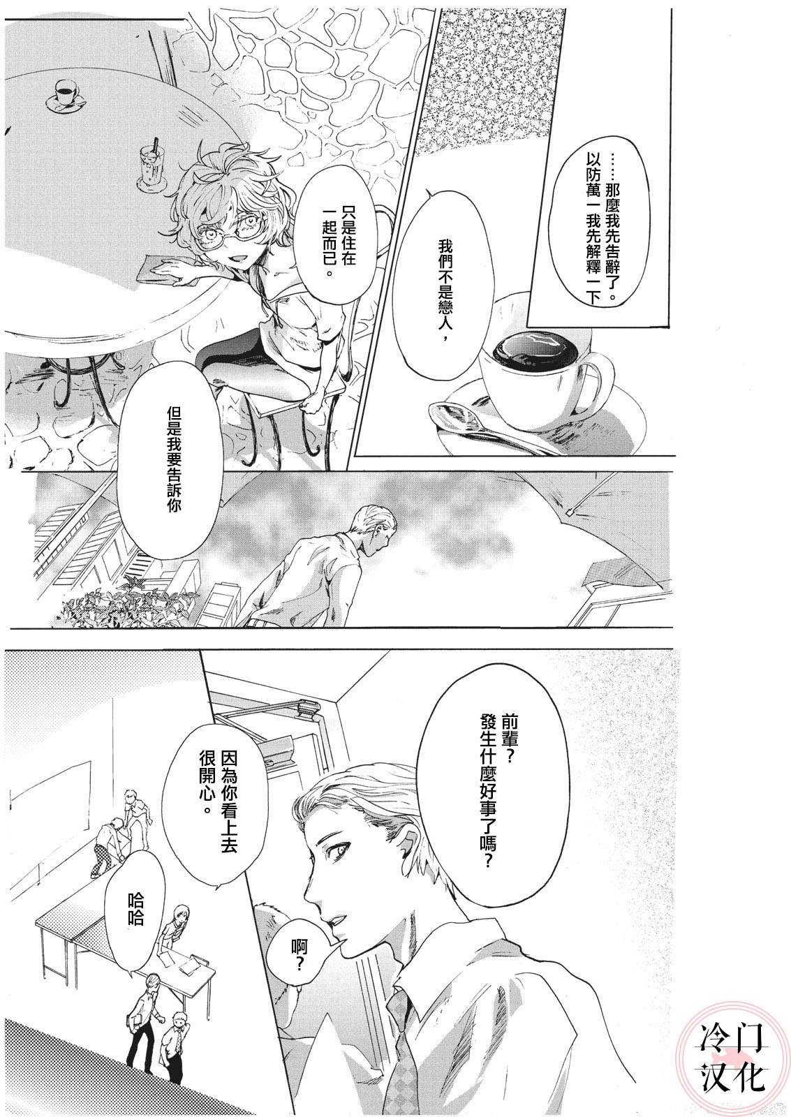 《夏盛冬眠》漫画最新章节短篇免费下拉式在线观看章节第【11】张图片