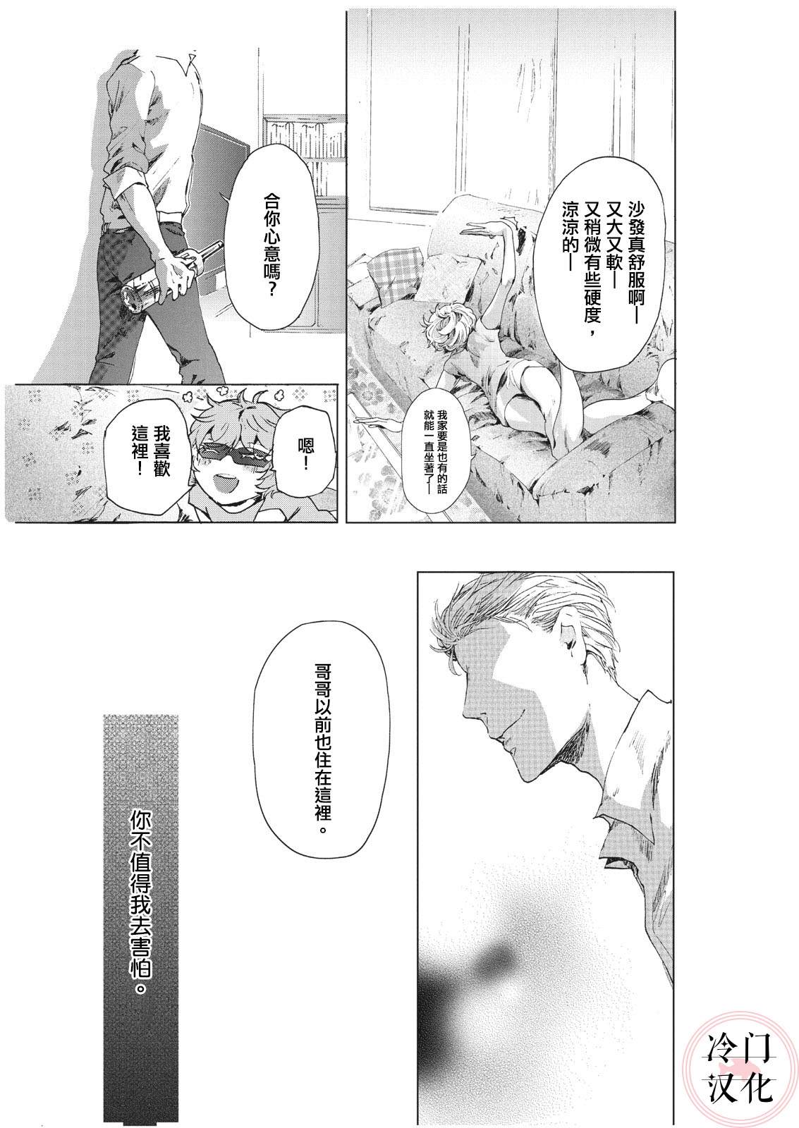 《夏盛冬眠》漫画最新章节短篇免费下拉式在线观看章节第【21】张图片