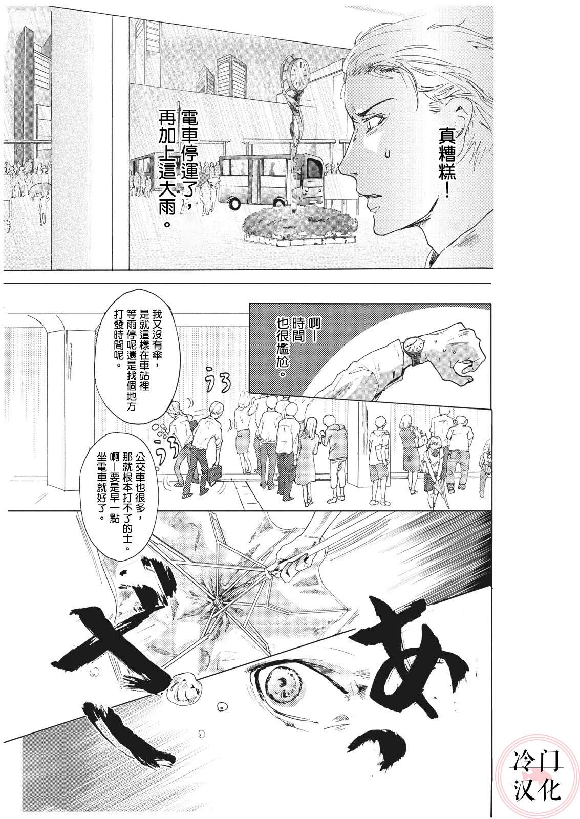 《夏盛冬眠》漫画最新章节短篇免费下拉式在线观看章节第【15】张图片