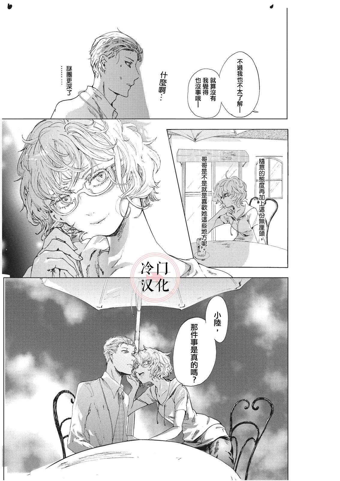 《夏盛冬眠》漫画最新章节短篇免费下拉式在线观看章节第【8】张图片