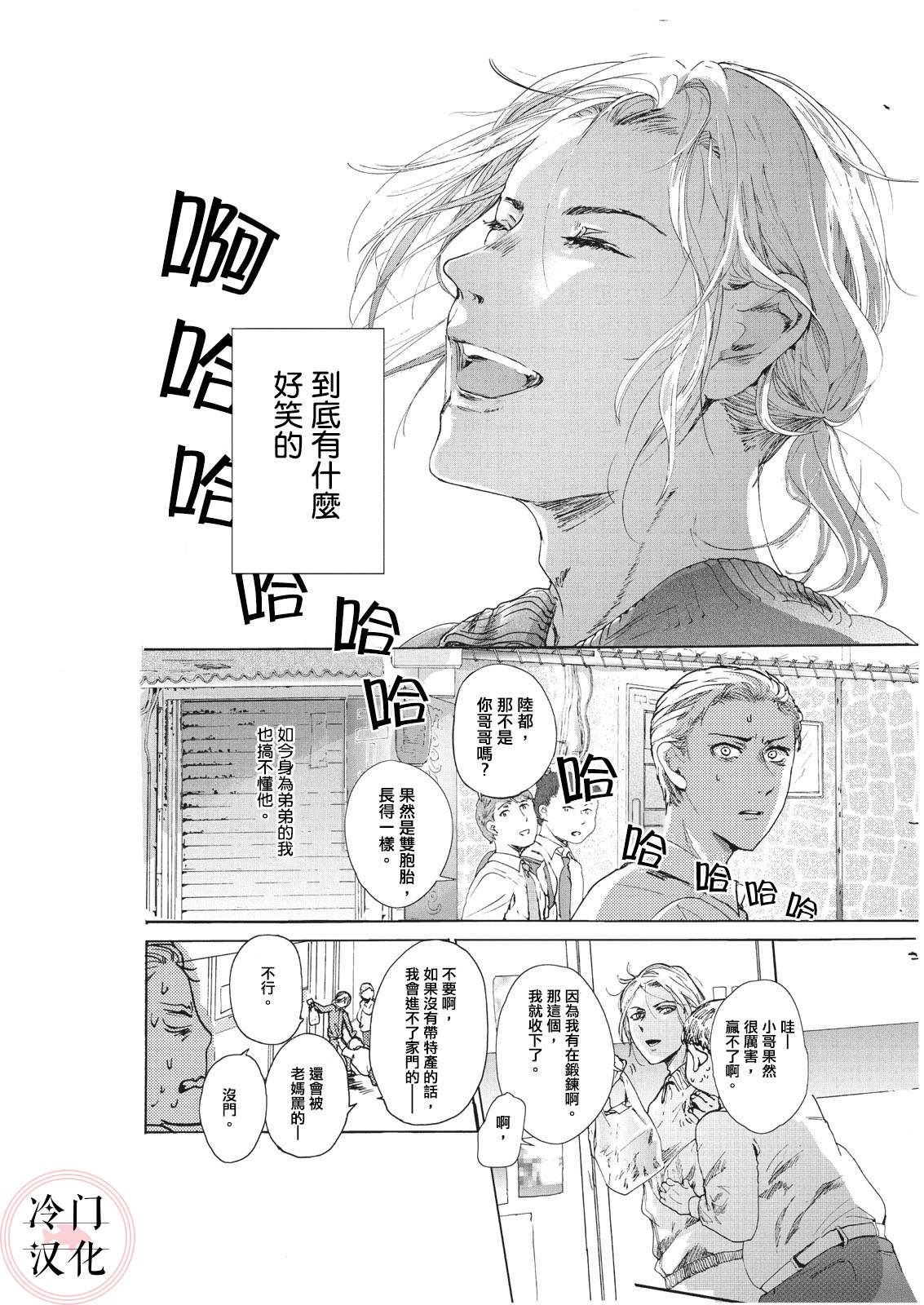 《夏盛冬眠》漫画最新章节短篇免费下拉式在线观看章节第【2】张图片