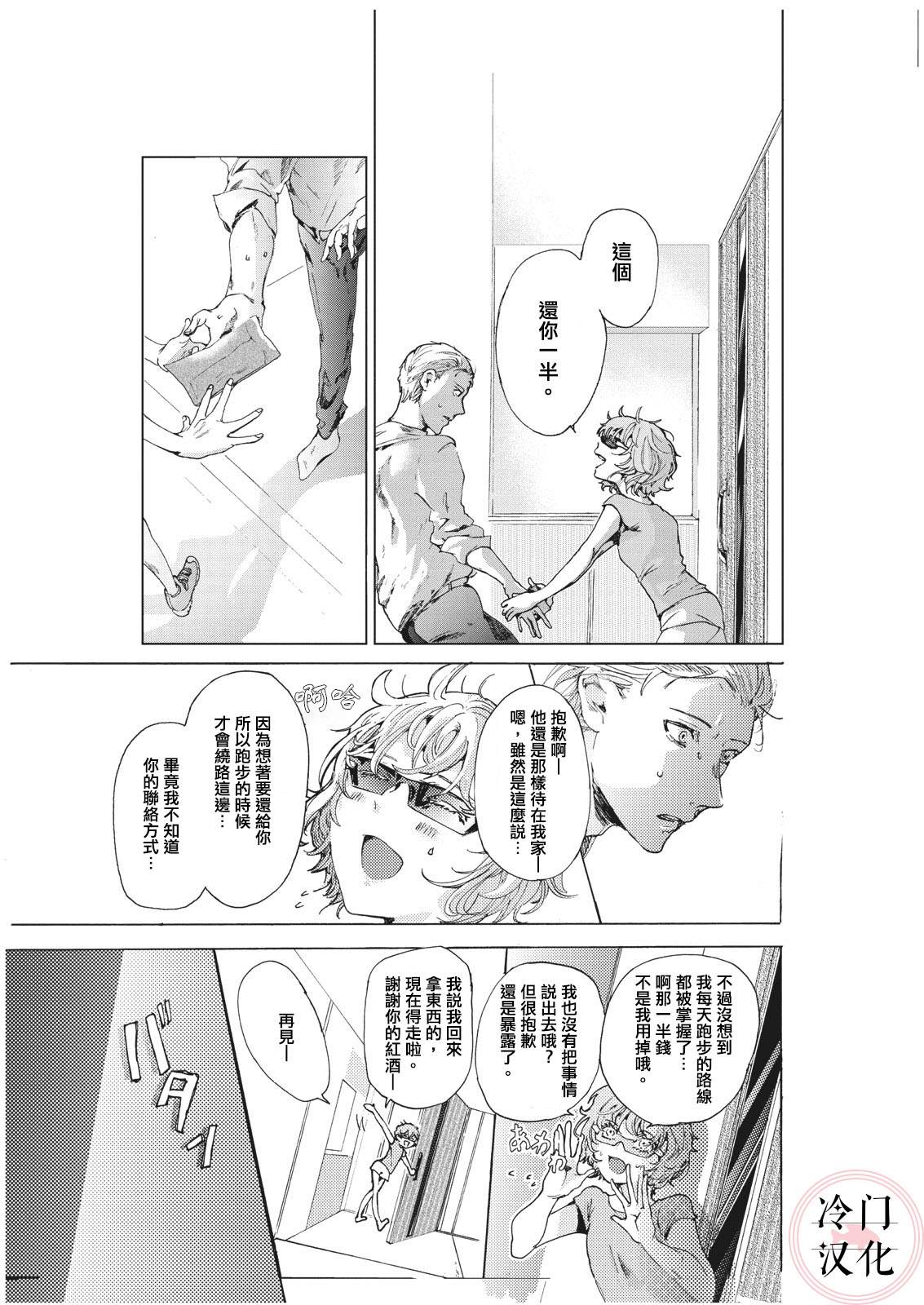 《夏盛冬眠》漫画最新章节短篇免费下拉式在线观看章节第【29】张图片