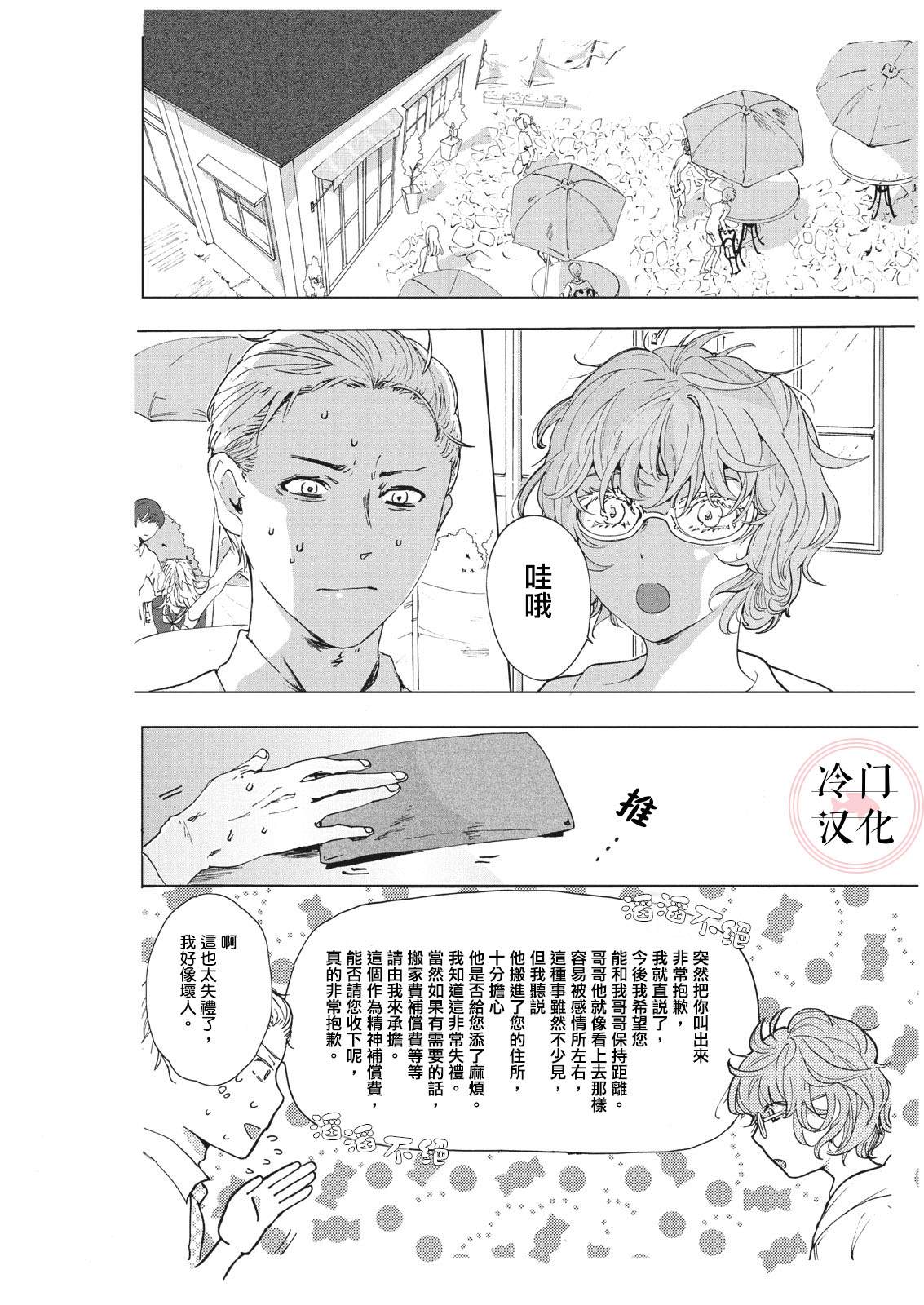 《夏盛冬眠》漫画最新章节短篇免费下拉式在线观看章节第【6】张图片