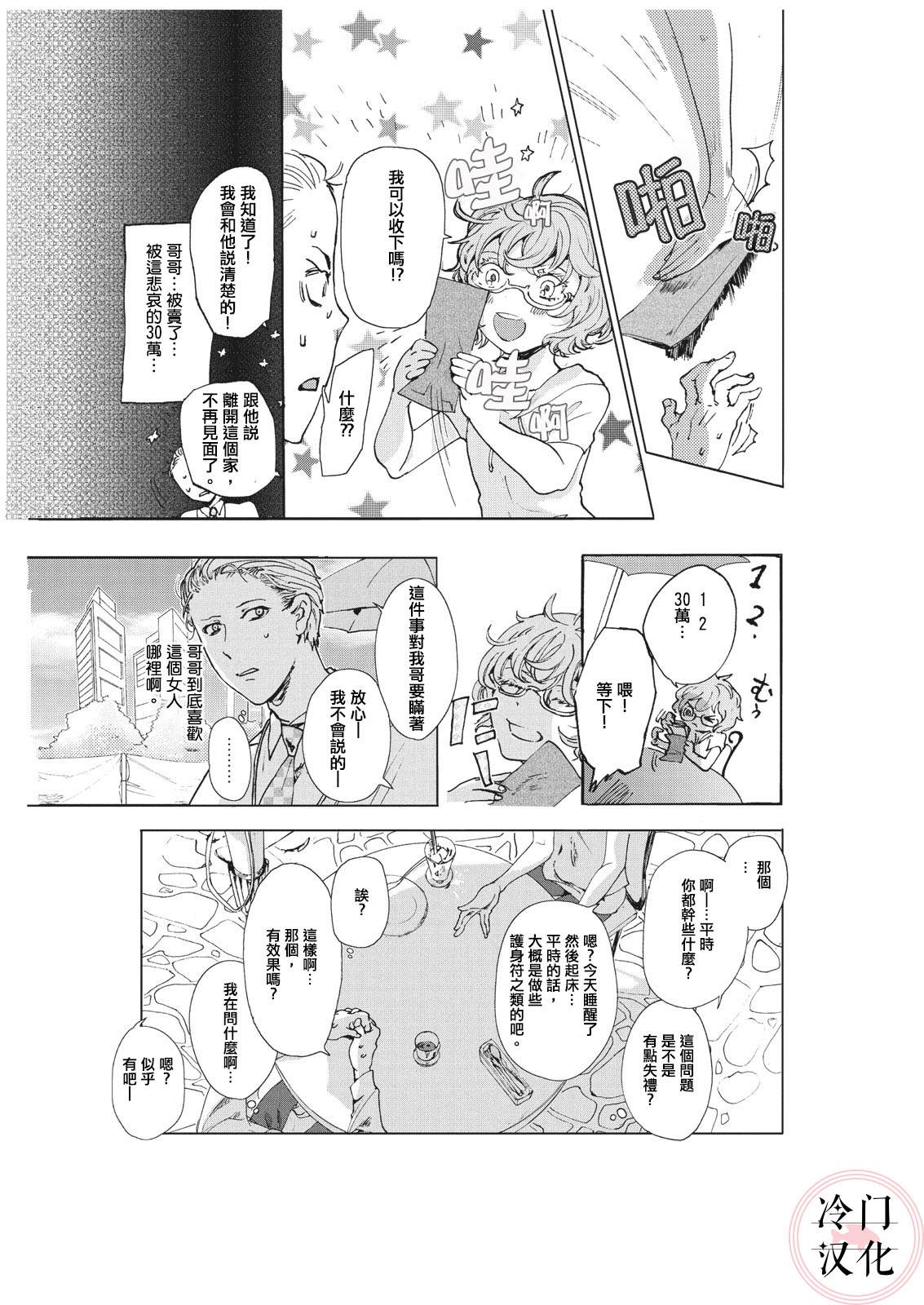 《夏盛冬眠》漫画最新章节短篇免费下拉式在线观看章节第【7】张图片