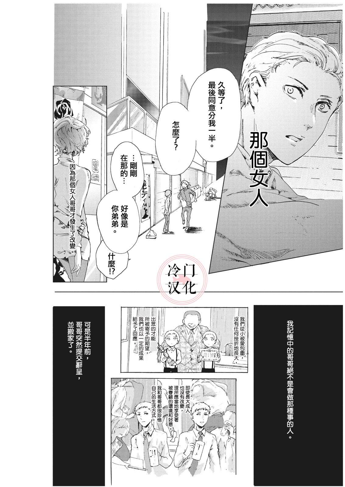 《夏盛冬眠》漫画最新章节短篇免费下拉式在线观看章节第【4】张图片