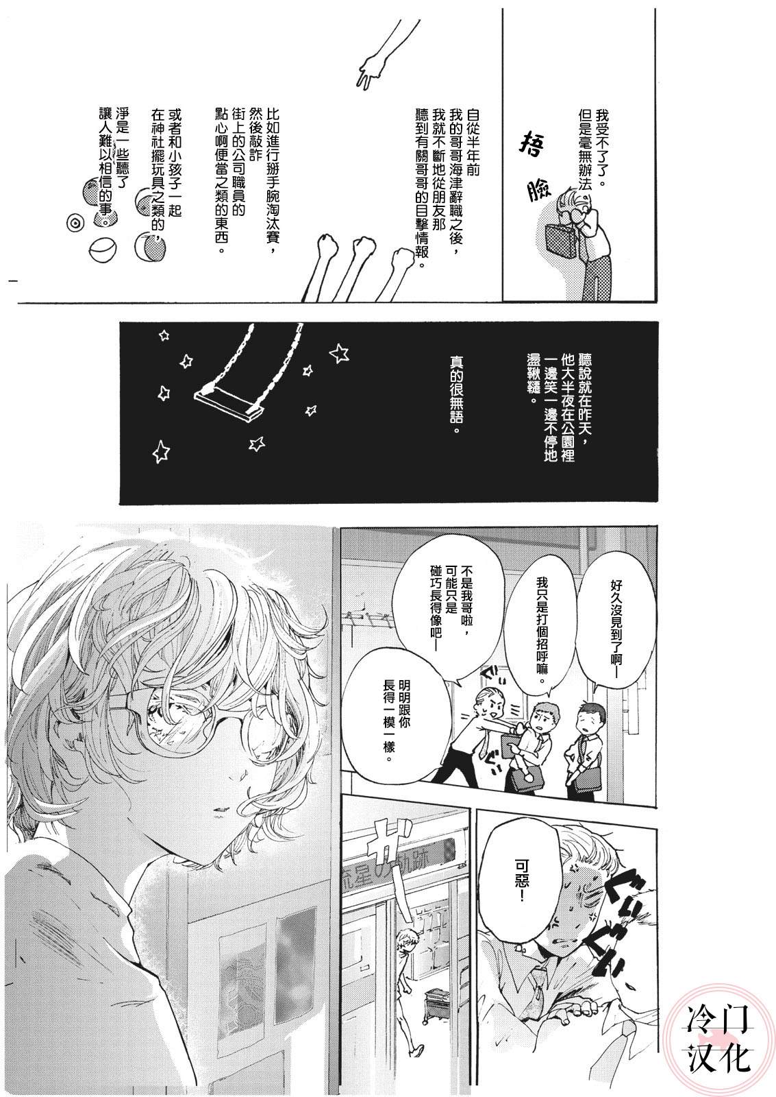 《夏盛冬眠》漫画最新章节短篇免费下拉式在线观看章节第【3】张图片