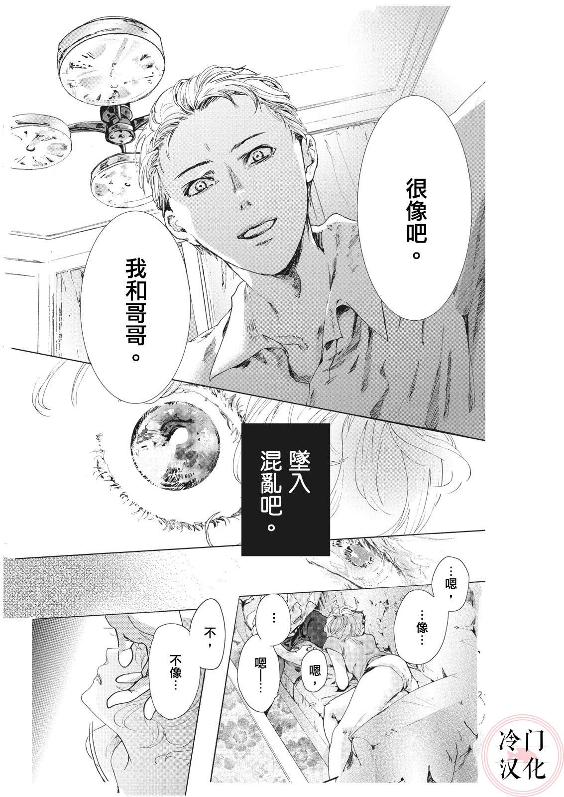 《夏盛冬眠》漫画最新章节短篇免费下拉式在线观看章节第【23】张图片